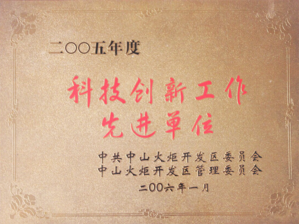 科技創新先進單位——金田包裝